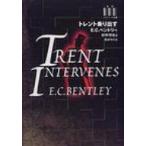 トレント乗り出す ミステリーの本棚 / エドマンド・クレヒュー・ベントリ  〔全集・双書〕