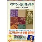  Orient экспресс . человек . раз po pra карман библиотека / Agatha Christie Agatha Christie ( новая книга )