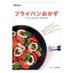 フライパンおかず / ベターホーム協会  〔本〕