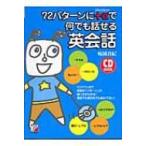72 образец .+α. все рассказ .. диалоги на английском языке Aska культура / тест . подлинный .(книга@)