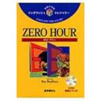 Yahoo! Yahoo!ショッピング(ヤフー ショッピング)ZERO　HOUR イングリッシュトレジャリー・シリーズ / ブラッドベリレイ   〔全集・双書〕