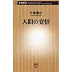  человек. разрешение Shincho новая книга / Itsuki Hiroyuki ( новая книга )