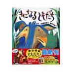きになるともだち おれたち、ともだち! / 内田麟太郎  〔絵本〕
