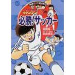  Captain Tsubasa. обязательно .! футбол высшая оценка getoSPORTS / высота .. один taka - использование ichi( полное собрание сочинений *. документ )