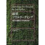 前世ソウルリーディング あなたの魂はどこ