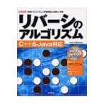 リバーシのアルゴリズム　C++ & Java対応 「探索アルゴリズム」「評価関数」の設計と実装 I・O　BOOKS / Ｓｅａｌ