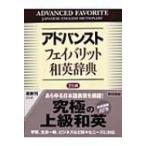  advanced fei шероховатость to японско-английский словарь /...( словарь * словарь )