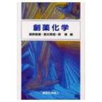 創薬化学 / 長野哲雄  〔本〕