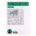  хвост мыс ... сборник Iwanami Bunko / хвост мыс ..( библиотека )