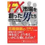 FX рынок .... мужчина .. зарубежный поэтому изменение рынок. история . дилер ... пара следы PanRolling Library / маленький ...( библиотека )