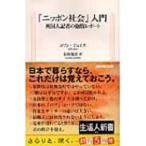 [ Nippon общество ] введение Британия человек регистрация человек. .. отчет жизнь человек новая книга / Colin * Joyce ( новая книга )
