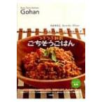 つぶつぶ雑穀ごちそうごはん 野菜と雑穀がおいしい!簡単炊き込みごはんと絶品おかず / 大谷ゆみこ  〔本〕