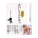 どうしてもわからなかったおいしさのひみつ ウー・ウェンクッキングサロン読本 / ウーウェン  〔本〕