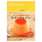 つぶつぶ雑穀粉で作るスイーツとパン 砂糖、卵、乳製品なしがおいしい100%ナチュラルレシピ / 大谷ゆみこ  〔