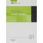 学校経営と学校図書館 司書教諭テキストシリーズ / 古賀節子  〔本〕
