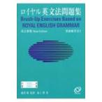  Royal грамматика английского языка рабочая тетрадь / Ikegami .(книга@)