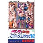ストーンオーシャン ジョジョの奇妙な冒険 Part6 10 ジャンプコミックス / 荒木飛呂彦 アラキヒロヒコ  〔コミ