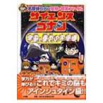  Detective Conan эксперимент * наблюдение файл наука Conan космос . -слойный сила. тайна Shogakukan Inc. учеба ... серии / Aoyama 