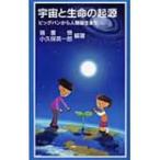  космос . жизнь. . источник большой van из человек вид рождение до Iwanami Junior новая книга /. -слойный .( новая книга )