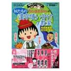  Chibi Maruko-chan. .. было использовано иероглифы используя разделение .. такой же звук необычность . язык, противодействие язык, синоним и т.п. высшая оценка geto серии /. корень .
