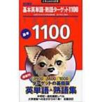  основы английское слово * идиома Target 1100 университет JUKEN новая книга /. река ..( полное собрание сочинений *. документ )