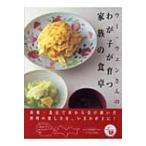 ウー・ウェンさんのわが子が育つ家族の食卓 / ウーウェン  〔本〕