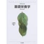 基礎栄養学 ネオエスカ / 江指隆年  〔本〕