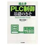 . время [PLC управление ] основа. ../ Kumagaya Hideki (книга@)