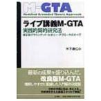  Live ..M-GTA практика . качество . изучение закон модифицировано версия glaun dead * теория * approach. все / дерево внизу ..(книга