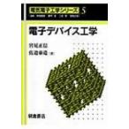  электронный устройство инженерия электрика и электроника серии /. хвост правильный доверие ( полное собрание сочинений *. документ )