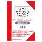 UMLmote кольцо урок 21. основы образец . понимать необходимо . модель создание person / flat . глава (книга@)