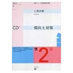 . осмотр соответствие требованиям поэтому. . направление . меры практическое использование французский язык . талант сертификация экзамен .2 класс / Morita превосходящий 2 (книга@)