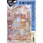  восток земля средний море мир среди старый плата gilisia мировая история li Brett / холм рисовое поле ..( полное собрание сочинений *. документ )