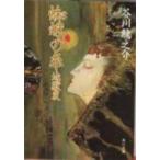蜘蛛の糸  /  地獄変 / 芥川龍之介  〔文庫〕