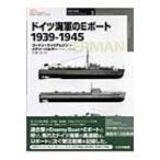ドイツ海軍のEボート　1939‐1945 オスプレイ・ミリタリー・シリーズ / ゴードン・ウィリアムソン  〔本〕