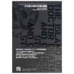 デス博士の島その他の物語 未来の文学 / ジーン・ウルフ  〔全集・双書〕