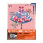 やってみようよ!心エコー 心エコーのナゾがみるみる解ける! / 小糸仁史  〔本〕