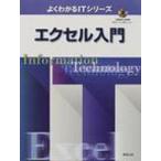  Excel введение хорошо понимать IT серии / IT образование изучение .(книга@)