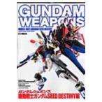 ガンダムウェポンズ SPECIAL EDITION 機動戦士ガンダムSEED DE ホビージャパンMOOK / 書籍  〔ムック〕