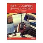  начинающий * ветчина поэтому. управление * manual радиолюбительская связь. мир . ознакомление! ham operation series / CQ