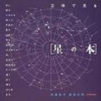  цельный . смотреть [ звезда. книга@].... ../ криптомерия .. flat ( книга с картинками )