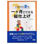  китайский язык сертификация 2 класс один месяцев . возможен общий отделка /.. Kiyoshi (книга@)