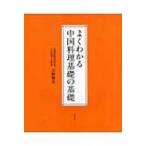  хорошо понимать China кулинария основа. основа / Yoshioka . прекрасный (книга@)