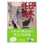  новый сборник японский история с привидениями Kadokawa sophia библиотека / черновой ka Dio Haan ( библиотека )