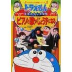  Doraemon. музыка интересный ..(3) Doraemon. учеба серии / глициния .F не 2 самец Fuji ko Fuji oef( полное собрание сочинений *.