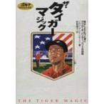 ザ・タイガーマジック タイガー・ウッズのショート・ゲーム! / ジョン・アンドゥリサーニ  〔本〕