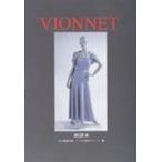 VIONNET副読本 / 文化服装学院  〔全集・双書〕