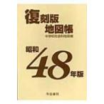  Showa 48 год версия переиздание атлас /. страна документ .(книга@)