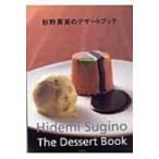 杉野英実のデザートブック / 杉野英実  〔本〕