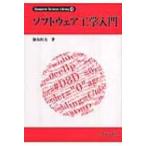  программное обеспечение инженерия введение Computer Science Library /. склон . Хара ( полное собрание сочинений *. документ )